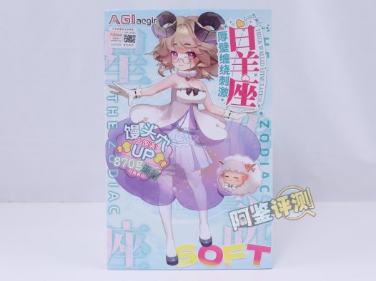 AGIaegir——“星座传说-白羊座”评测！肉片要怎样的厚度，才能有更好的舒适感？