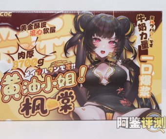 COC——“黄油小姐”评测！标准PP造型的软填充回弹臀模，会“弹”但是不软的小屁股