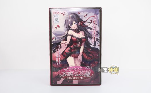 对子哈特——“水无月”评测!简单到如此程度的内部结构,评测都不知道写什么了….