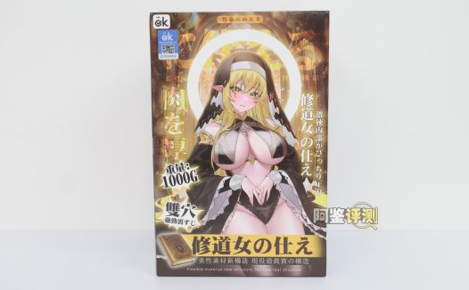 OK——“修女的侍奉”评测！中规中矩的双通道飞机杯，跟我预想得一样风平浪静