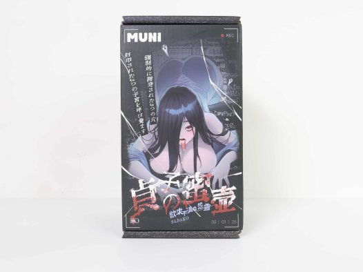 MUNI——”贞子蜜壶”评测！设计概念和产品重量都狠狠堆料的猎奇款，但实际实用的部分真的很少